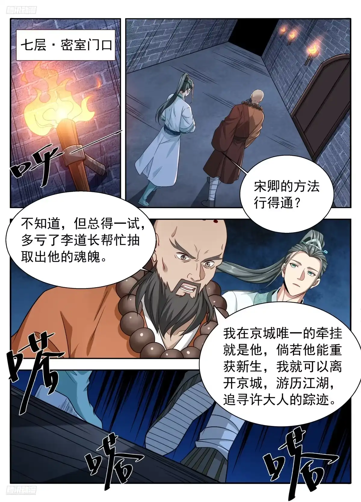662少年羁旅-大奉打更人-初樱社、龙宝（第4张）