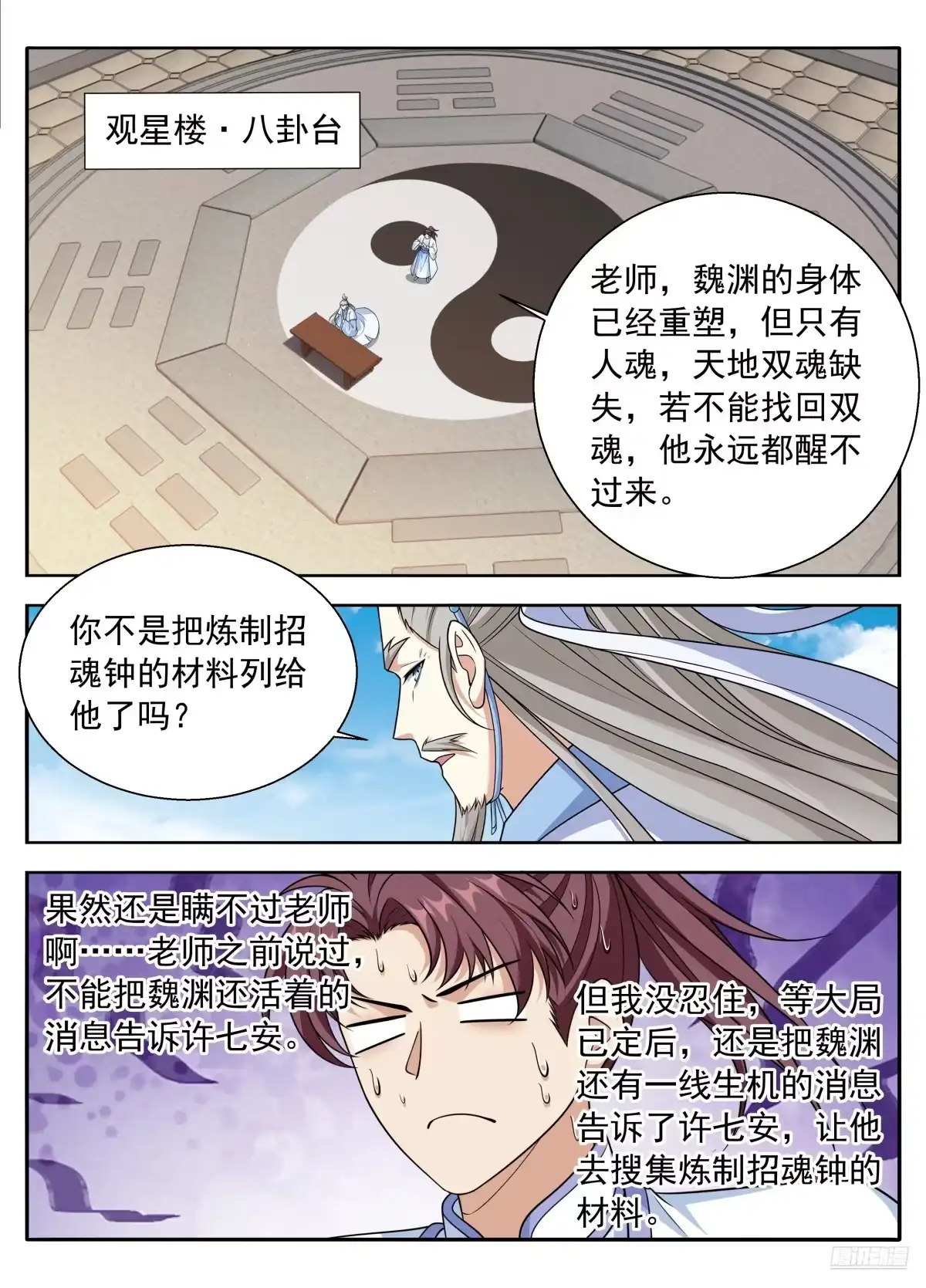 662少年羁旅-大奉打更人-初樱社、龙宝（第11张）