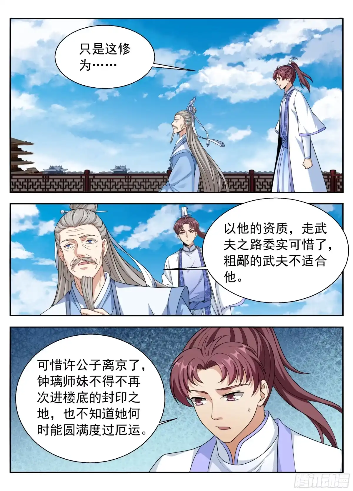 662少年羁旅-大奉打更人-初樱社、龙宝（第12张）