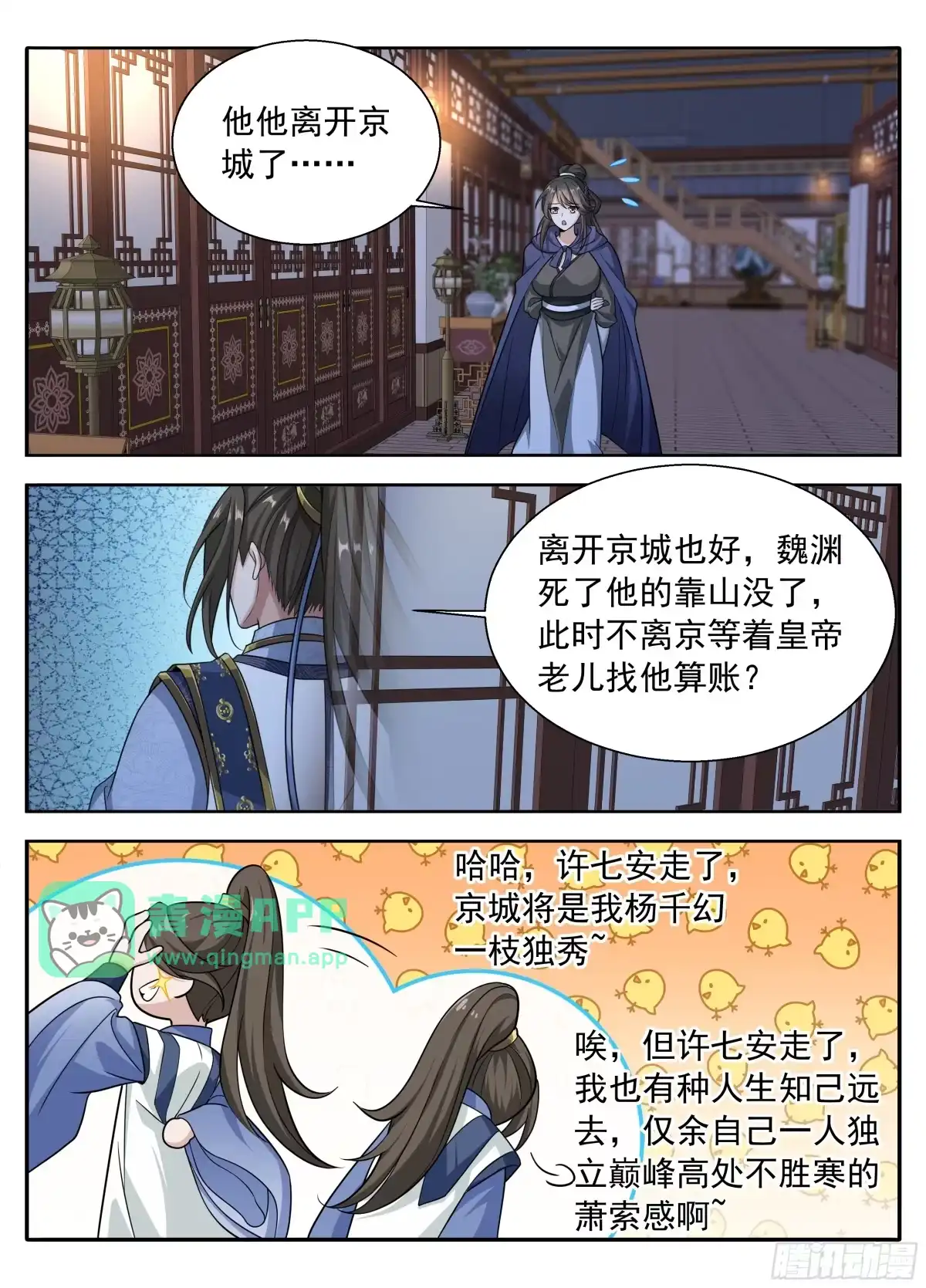 662少年羁旅-大奉打更人-初樱社、龙宝（第15张）