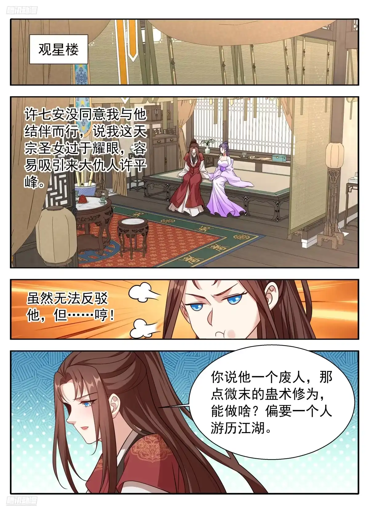 662少年羁旅-大奉打更人-初樱社、龙宝（第2张）
