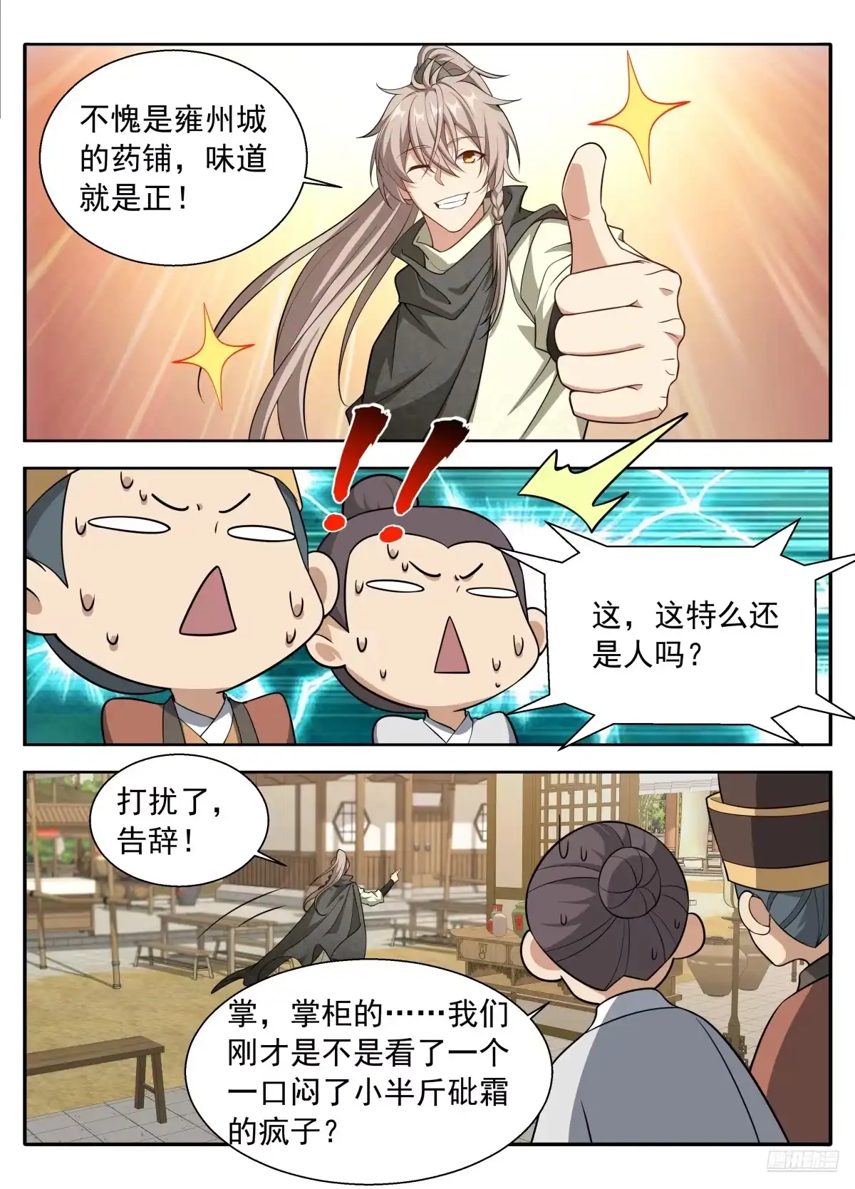 665渴饮砒霜，味道真正！-大奉打更人-初樱社、龙宝（第3张）