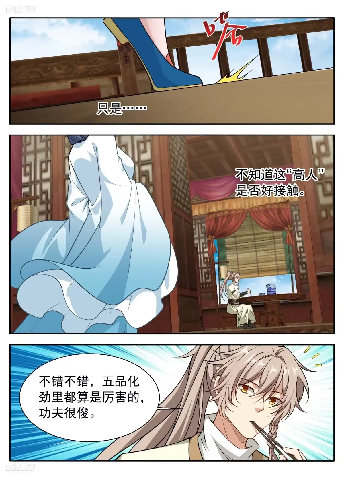 667雨来-大奉打更人-初樱社、龙宝（第2张）