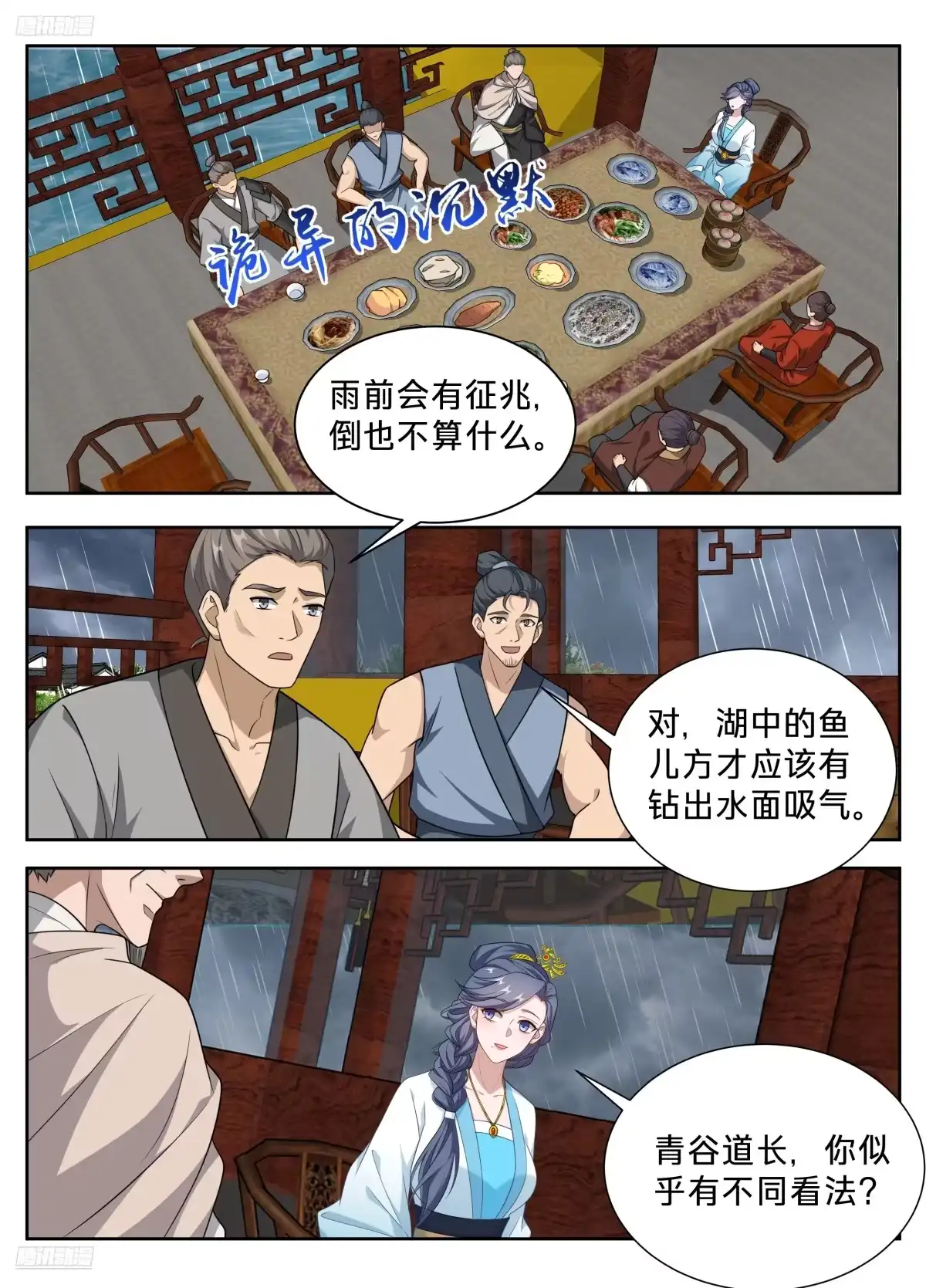 668探墓-大奉打更人-初樱社、龙宝（第1张）