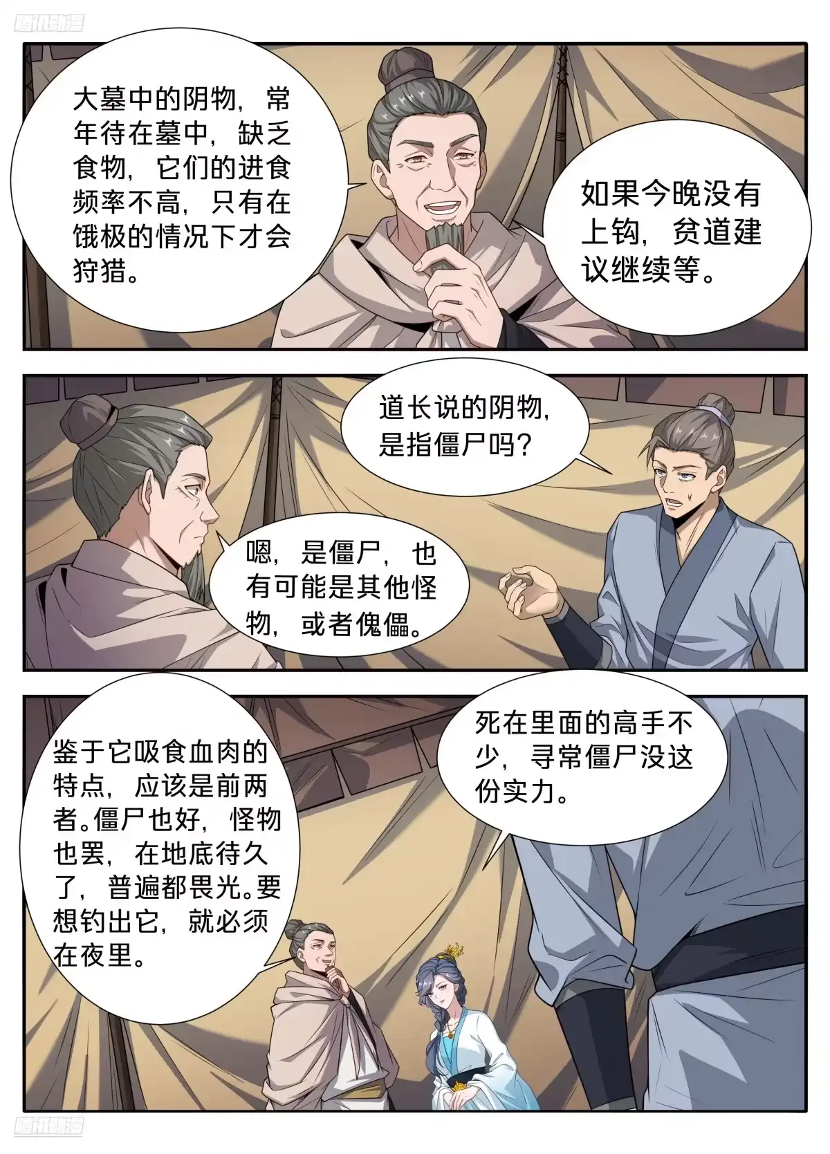 669阴物-大奉打更人-初樱社、龙宝（第1张）