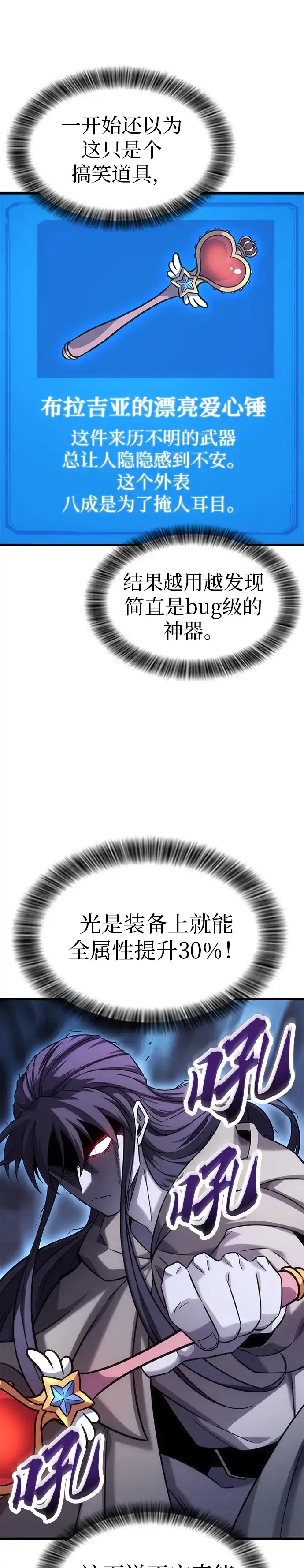 第32话-大丰收呢，魔王大人-Lee hyunmin,Yeo kanghyun/BK_Moon（第7张）