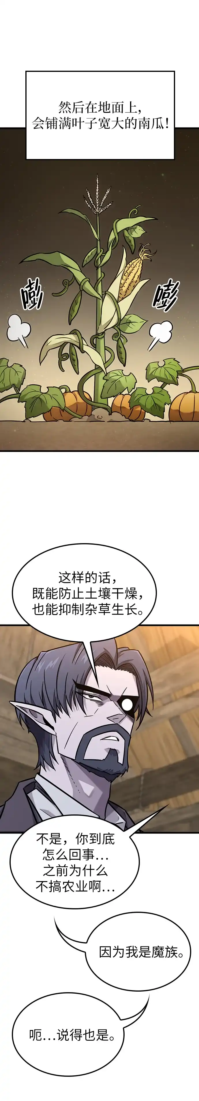 第36话-大丰收呢，魔王大人-Lee hyunmin,Yeo kanghyun/BK_Moon（第33张）
