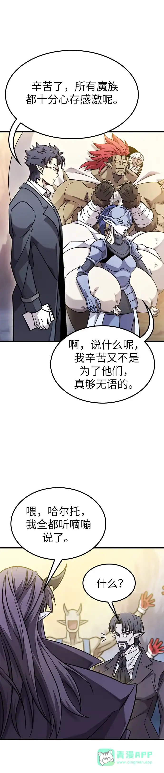第36话-大丰收呢，魔王大人-Lee hyunmin,Yeo kanghyun/BK_Moon（第21张）