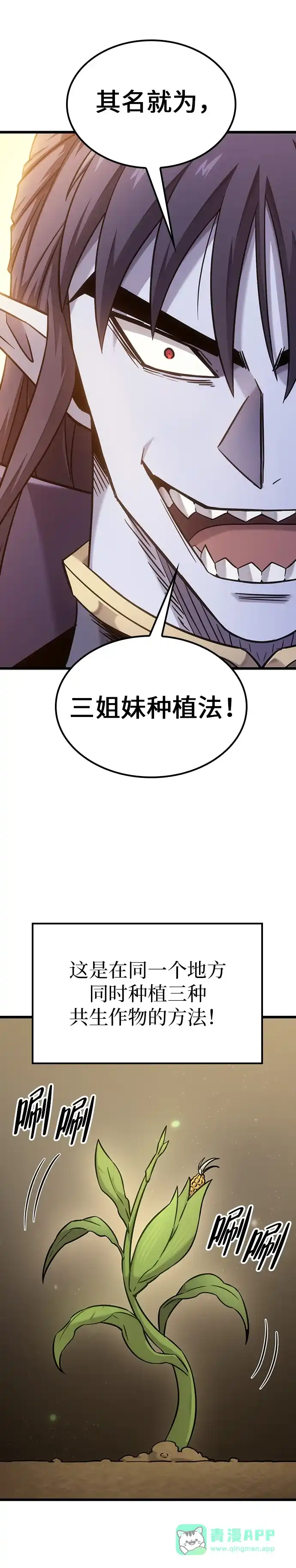 第36话-大丰收呢，魔王大人-Lee hyunmin,Yeo kanghyun/BK_Moon（第31张）