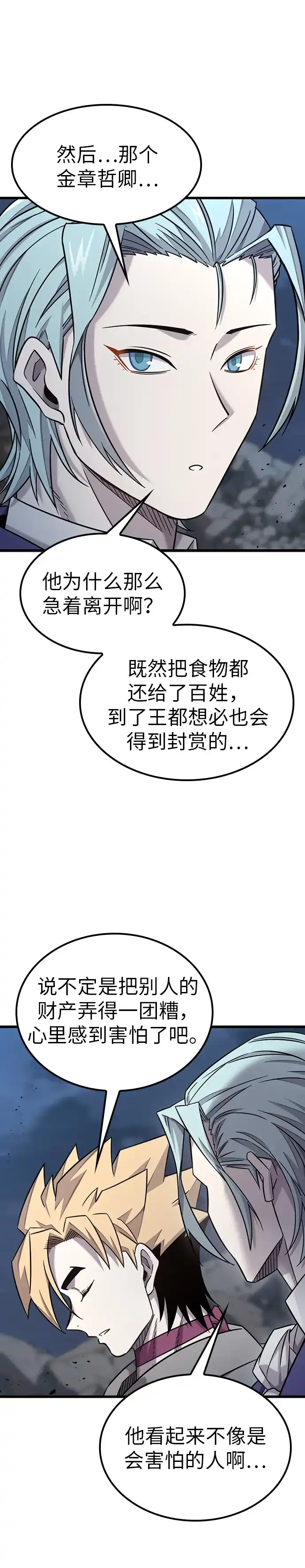 第36话-大丰收呢，魔王大人-Lee hyunmin,Yeo kanghyun/BK_Moon（第3张）