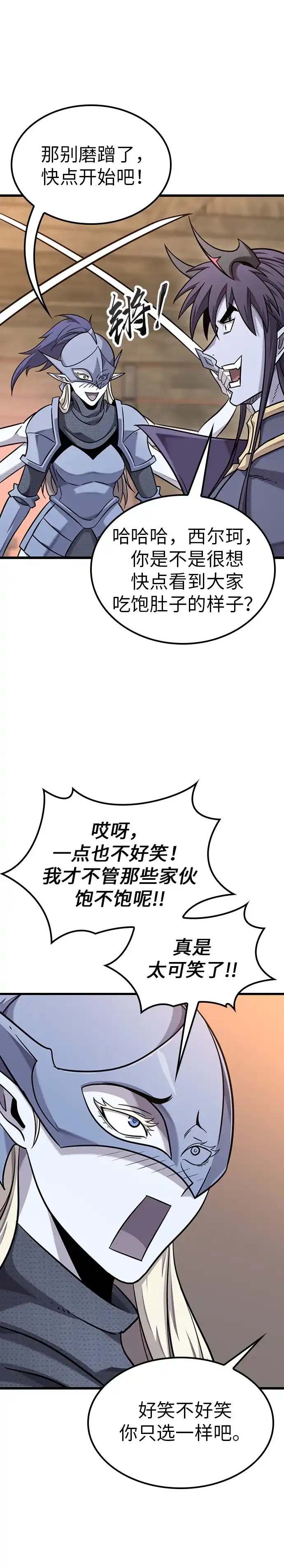 第36话-大丰收呢，魔王大人-Lee hyunmin,Yeo kanghyun/BK_Moon（第34张）