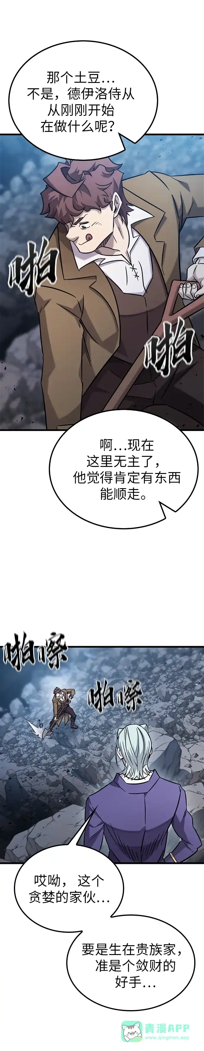 第36话-大丰收呢，魔王大人-Lee hyunmin,Yeo kanghyun/BK_Moon（第6张）