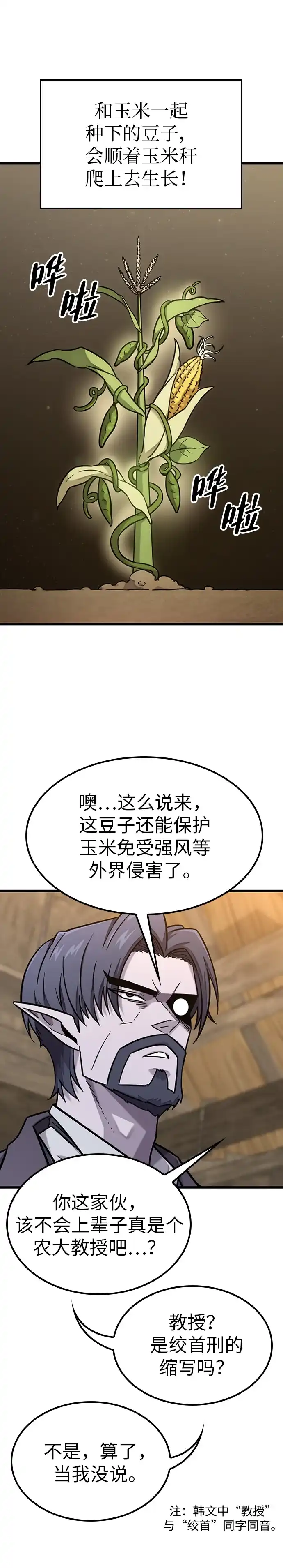 第36话-大丰收呢，魔王大人-Lee hyunmin,Yeo kanghyun/BK_Moon（第32张）