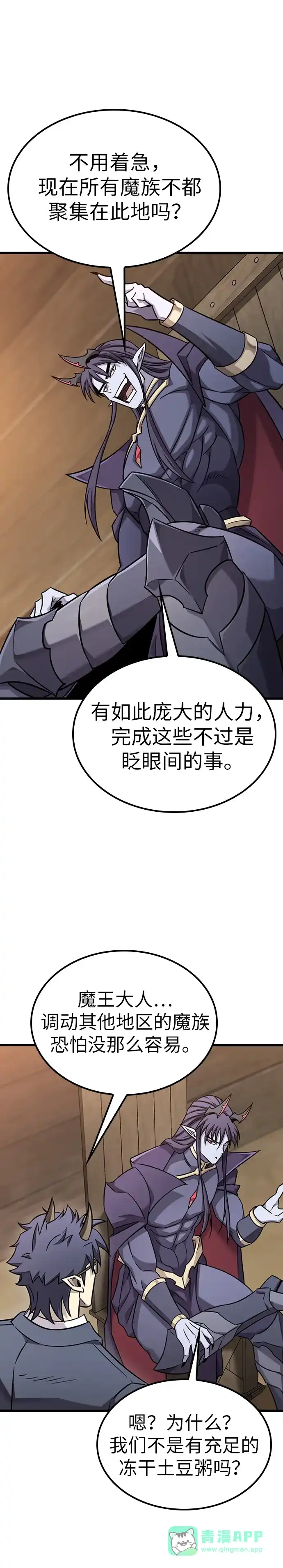 第36话-大丰收呢，魔王大人-Lee hyunmin,Yeo kanghyun/BK_Moon（第36张）