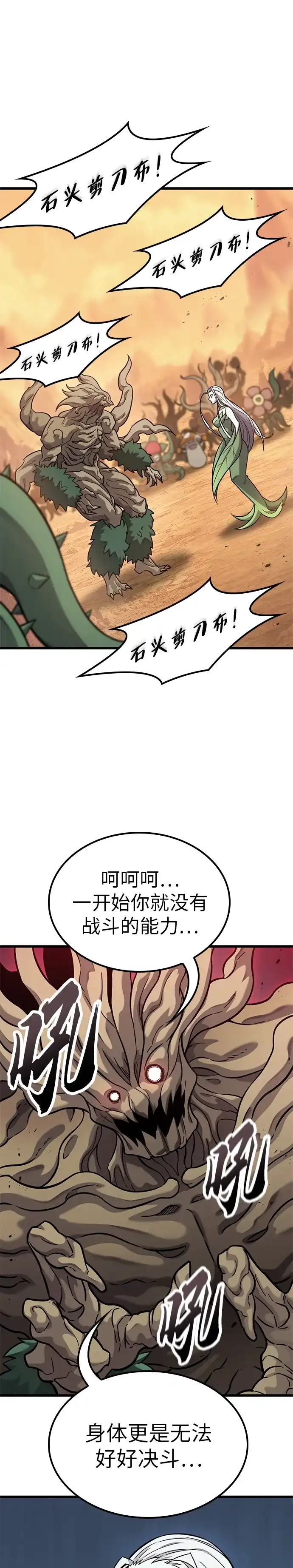 第38话-大丰收呢，魔王大人-Lee hyunmin,Yeo kanghyun/BK_Moon（第29张）