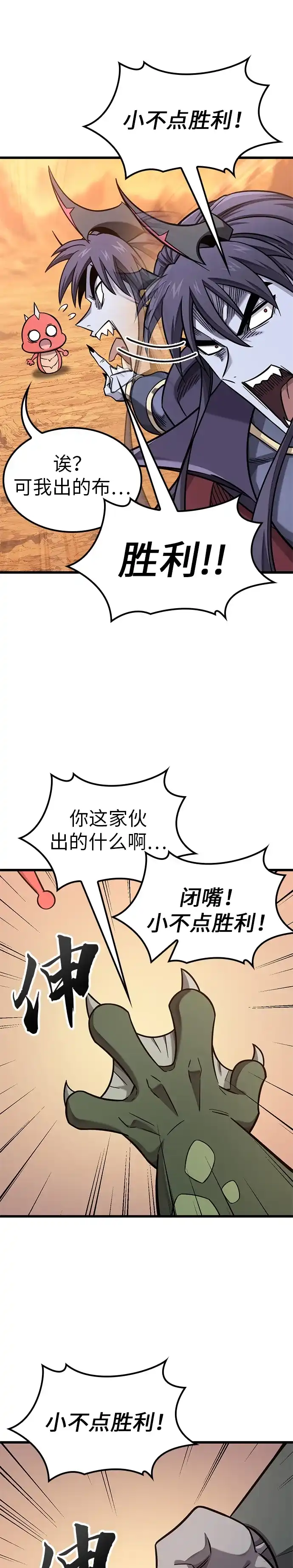 第38话-大丰收呢，魔王大人-Lee hyunmin,Yeo kanghyun/BK_Moon（第27张）