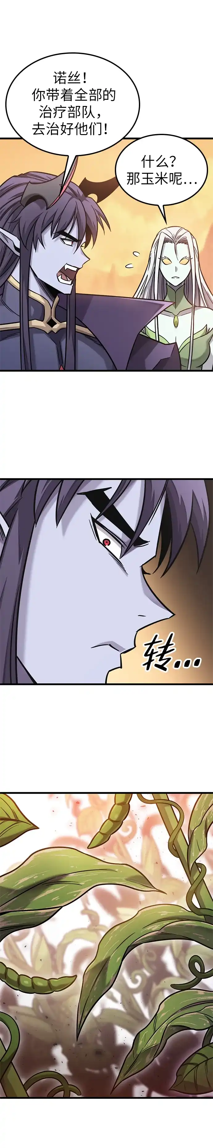 第44话-大丰收呢，魔王大人-Lee hyunmin,Yeo kanghyun/BK_Moon（第31张）