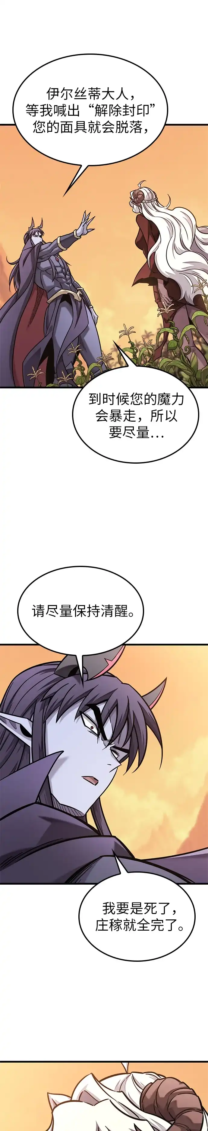 第45话-大丰收呢，魔王大人-Lee hyunmin,Yeo kanghyun/BK_Moon（第27张）