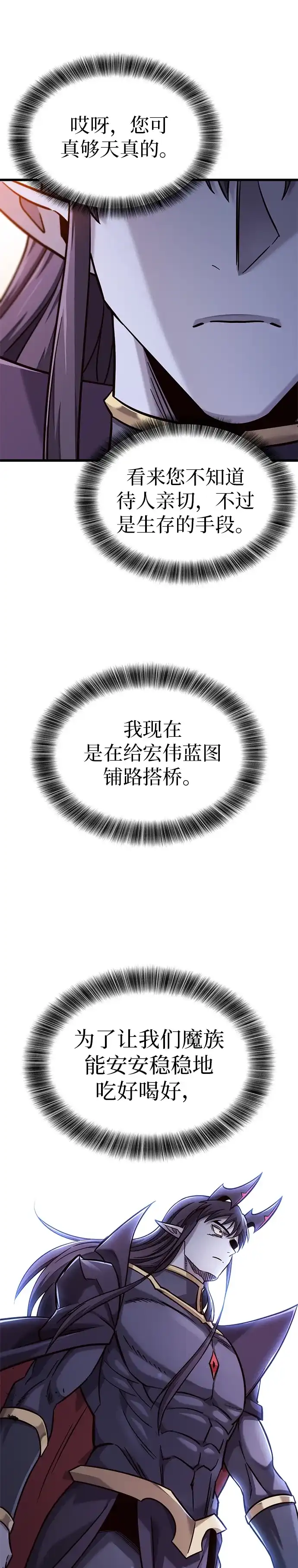 第48话-大丰收呢，魔王大人-Lee hyunmin,Yeo kanghyun/BK_Moon（第22张）