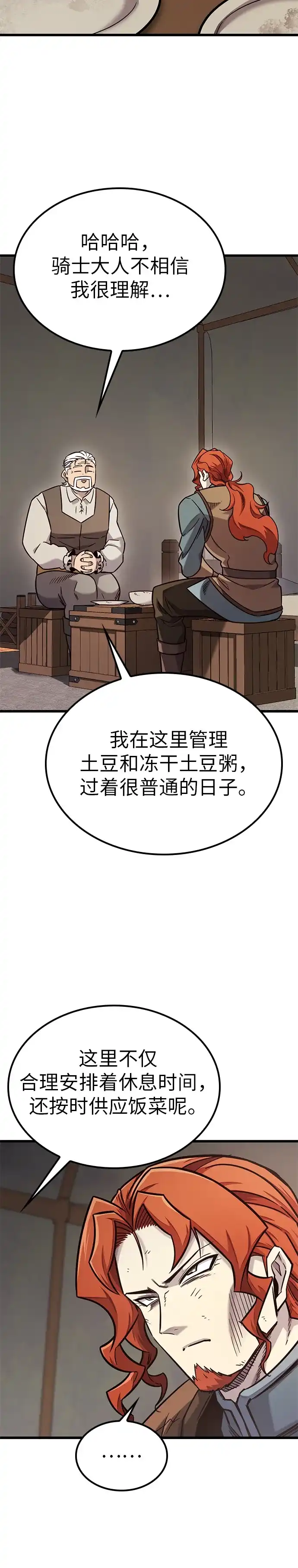 第48话-大丰收呢，魔王大人-Lee hyunmin,Yeo kanghyun/BK_Moon（第26张）