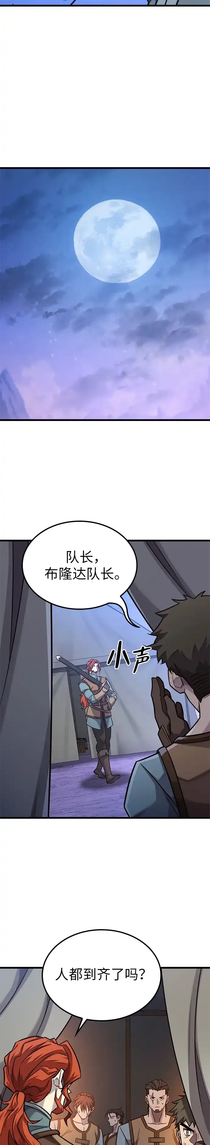 第49话-大丰收呢，魔王大人-Lee hyunmin,Yeo kanghyun/BK_Moon（第29张）