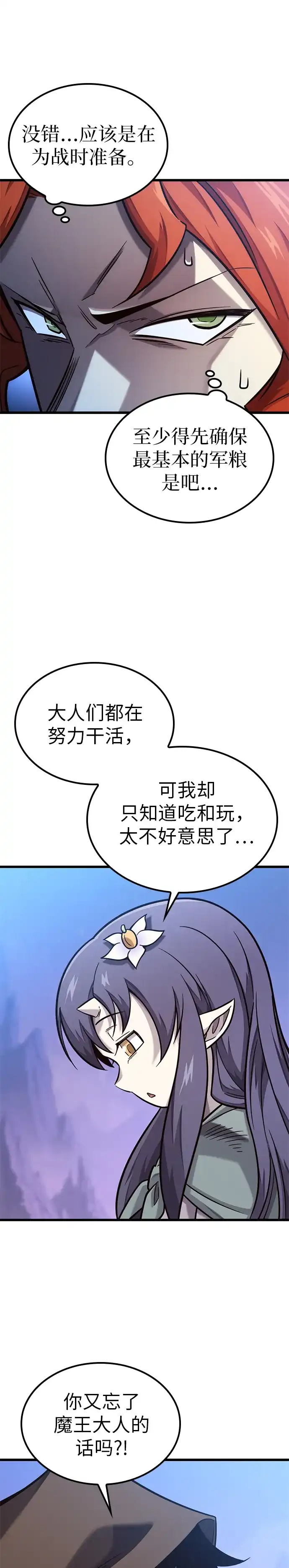 第49话-大丰收呢，魔王大人-Lee hyunmin,Yeo kanghyun/BK_Moon（第7张）