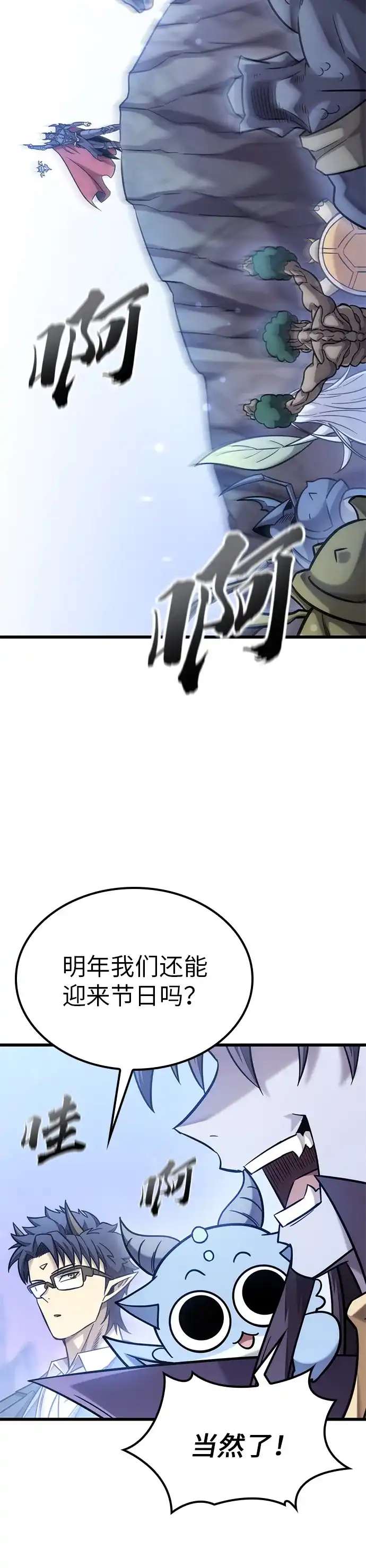 第51话-大丰收呢，魔王大人-Lee hyunmin,Yeo kanghyun/BK_Moon（第35张）