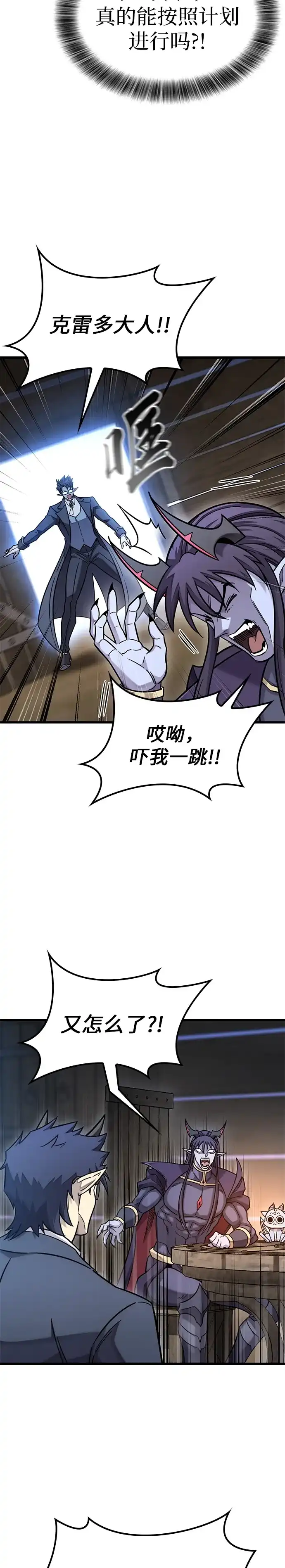 第51话-大丰收呢，魔王大人-Lee hyunmin,Yeo kanghyun/BK_Moon（第25张）