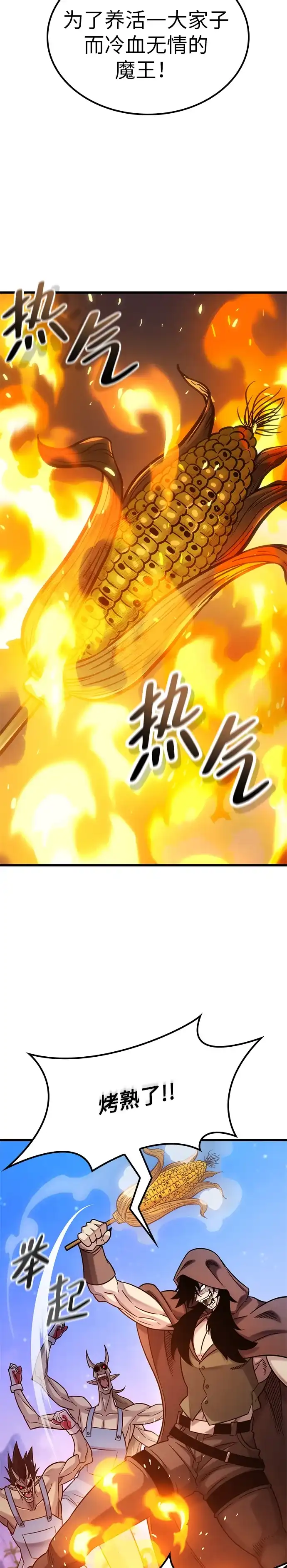 第51话-大丰收呢，魔王大人-Lee hyunmin,Yeo kanghyun/BK_Moon（第14张）