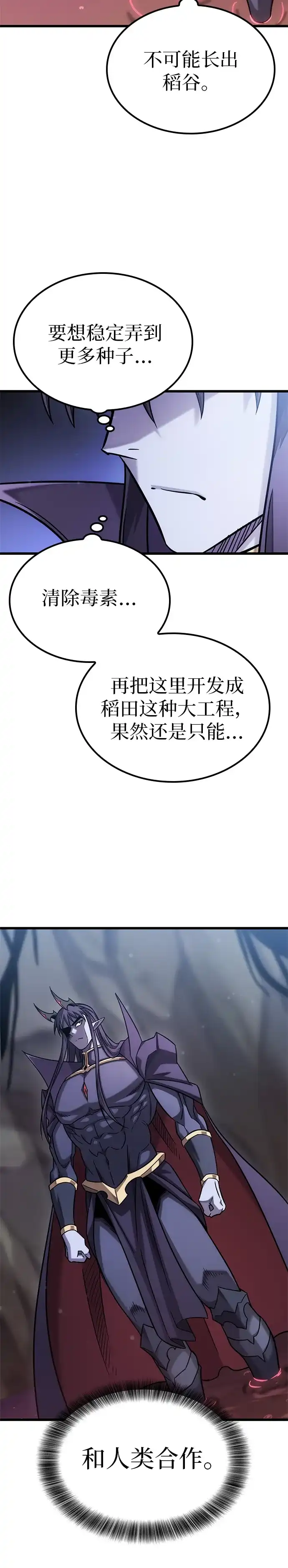 第51话-大丰收呢，魔王大人-Lee hyunmin,Yeo kanghyun/BK_Moon（第11张）