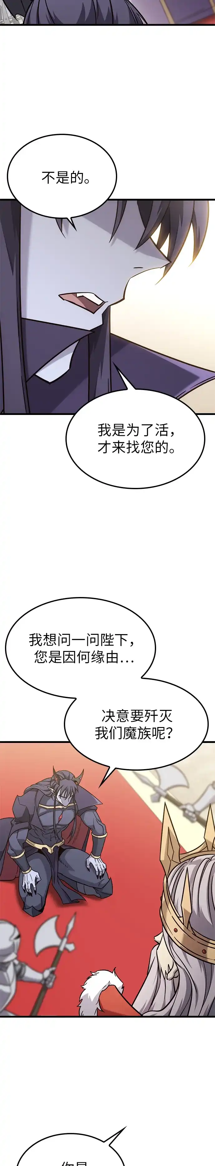 第54话-大丰收呢，魔王大人-Lee hyunmin,Yeo kanghyun/BK_Moon（第5张）