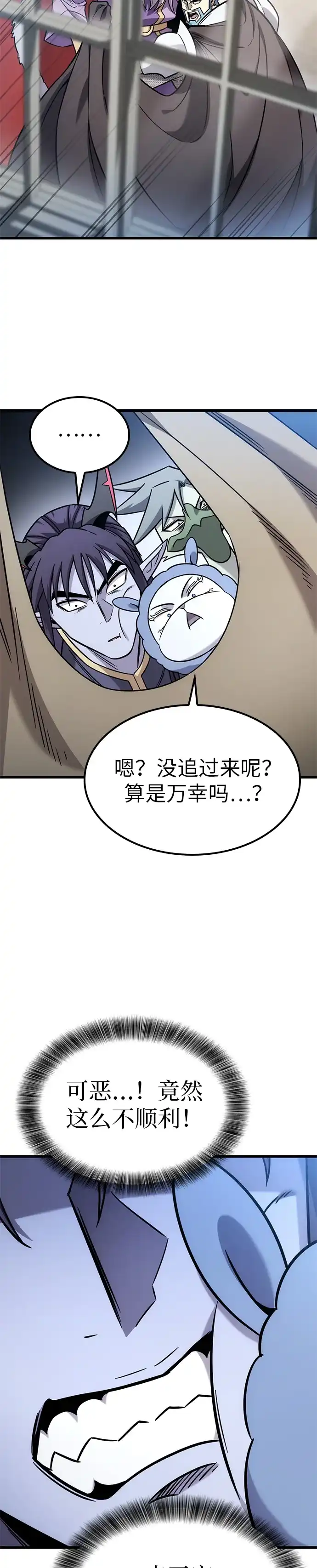 第55话-大丰收呢，魔王大人-Lee hyunmin,Yeo kanghyun/BK_Moon（第25张）