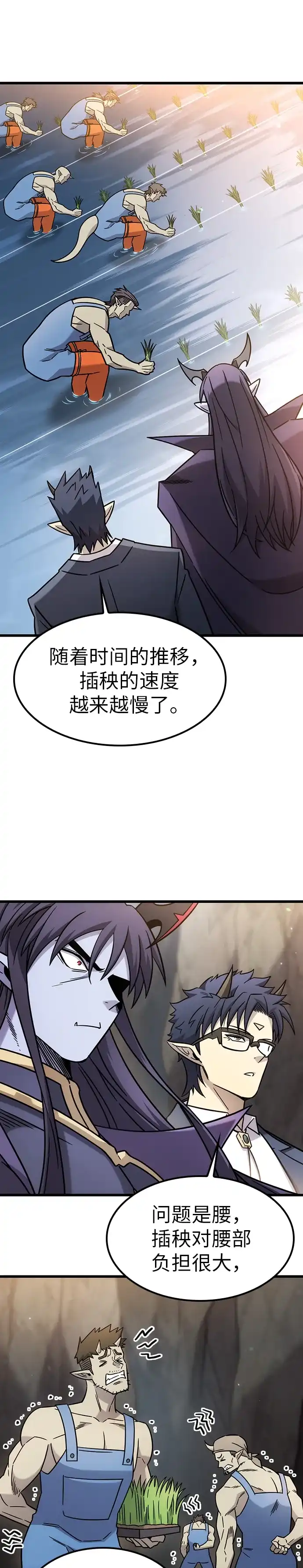 第71话-大丰收呢，魔王大人-Lee hyunmin,Yeo kanghyun/BK_Moon（第21张）