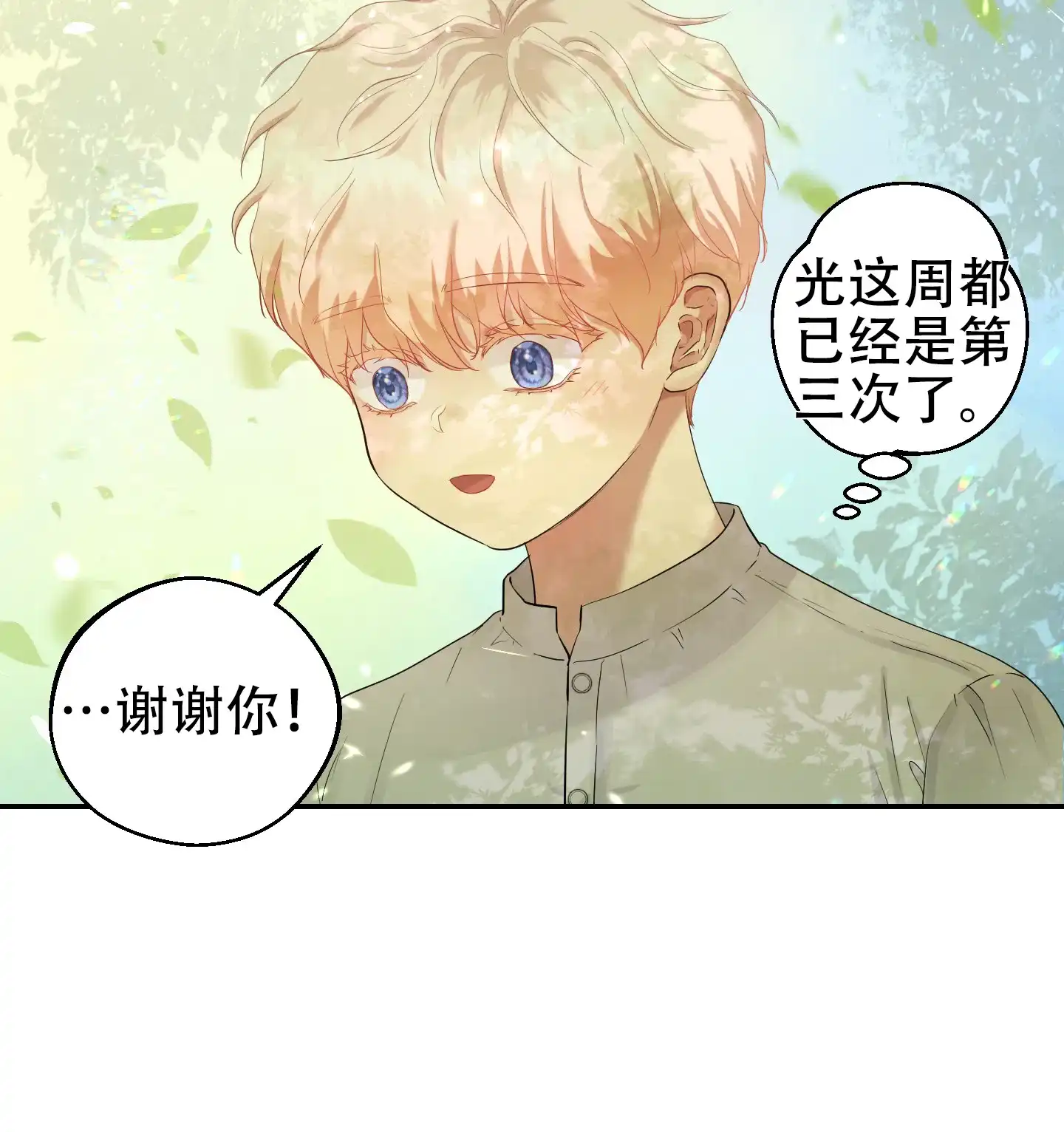 第1话-大公殿下的骑士-WCWSE（第27张）