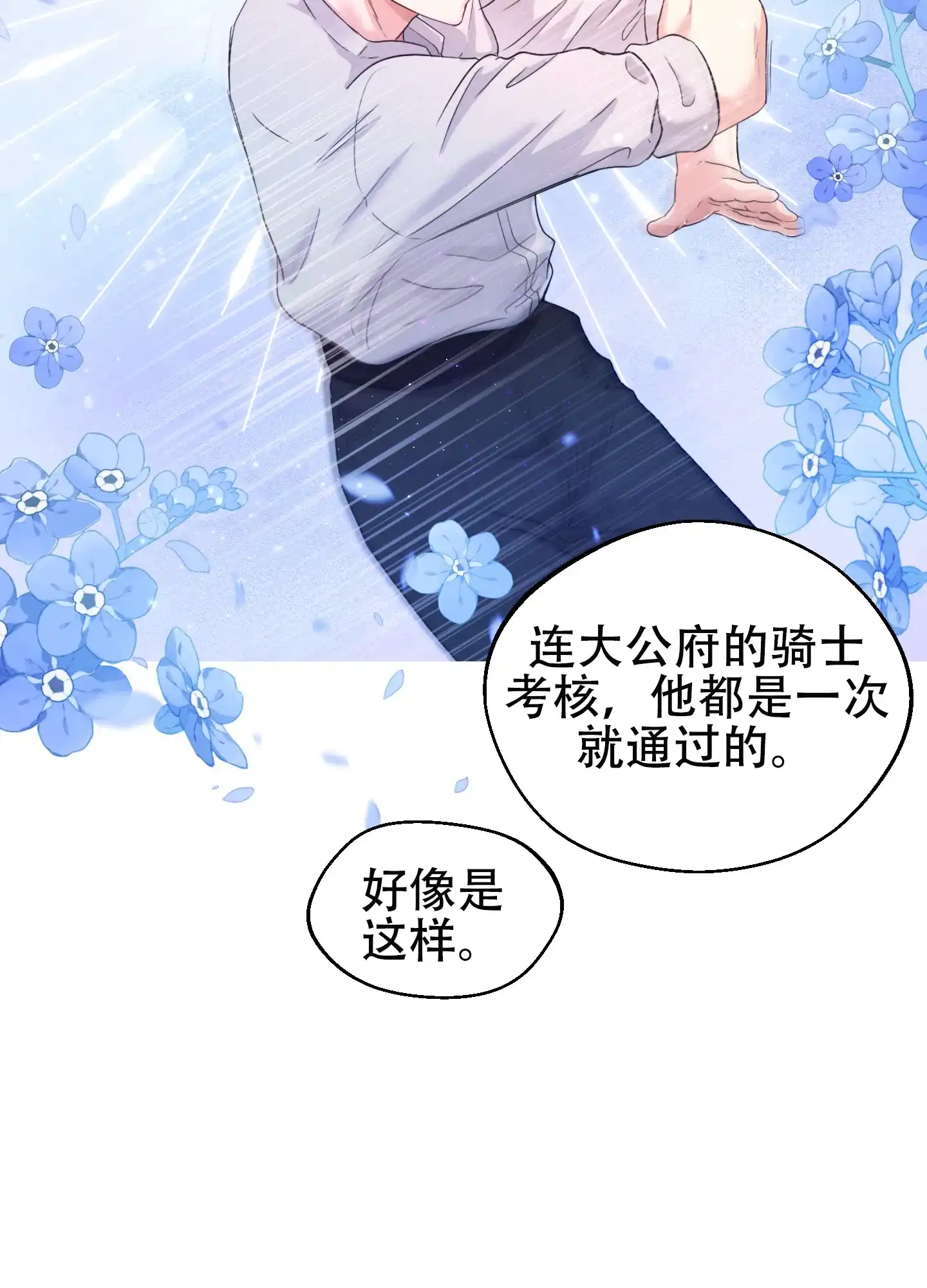 第1话-大公殿下的骑士-WCWSE（第17张）