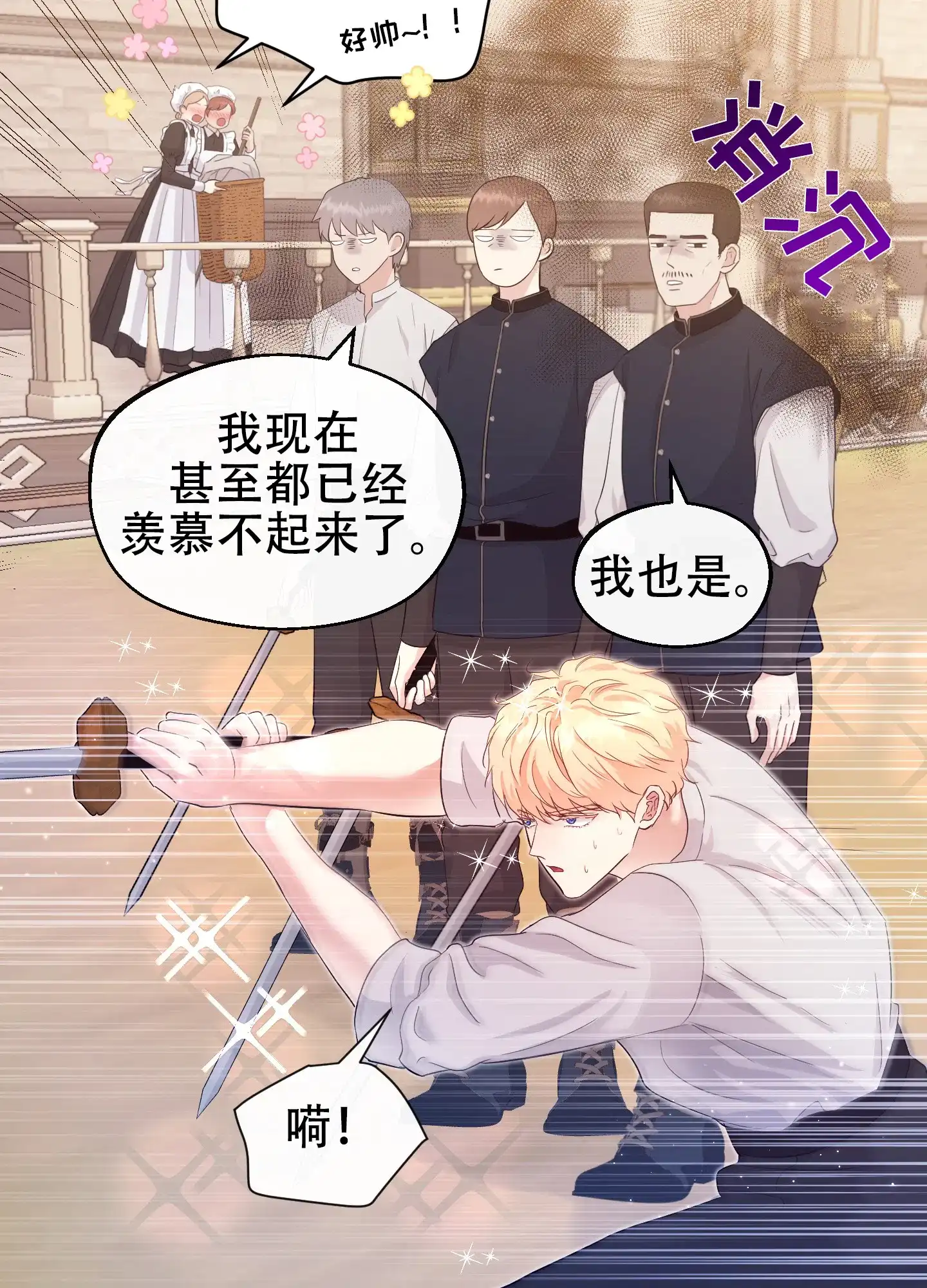 第1话-大公殿下的骑士-WCWSE（第15张）