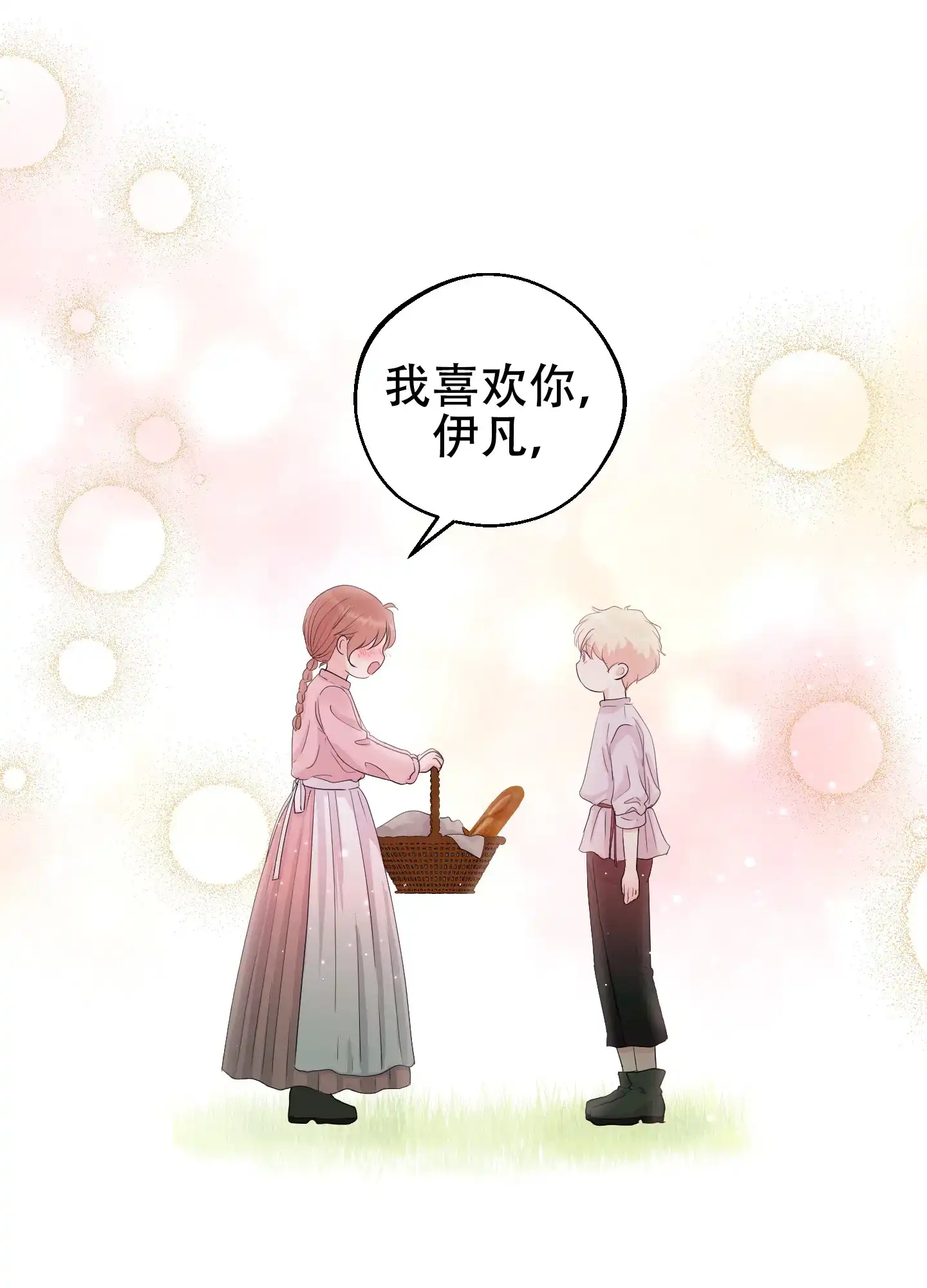 第1话-大公殿下的骑士-WCWSE（第25张）