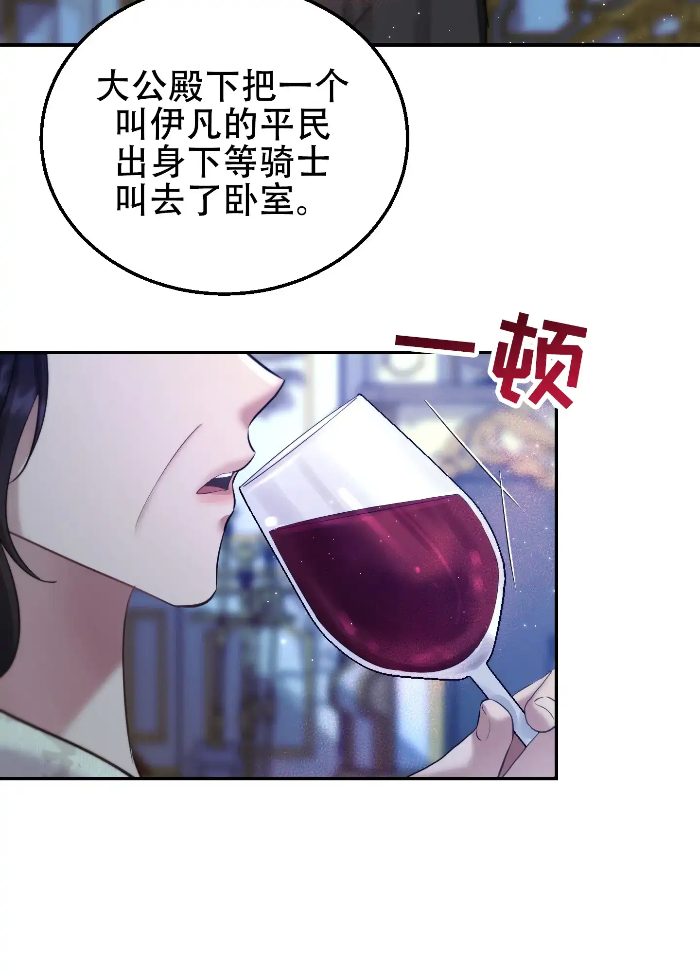 第11话-大公殿下的骑士-WCWSE（第29张）