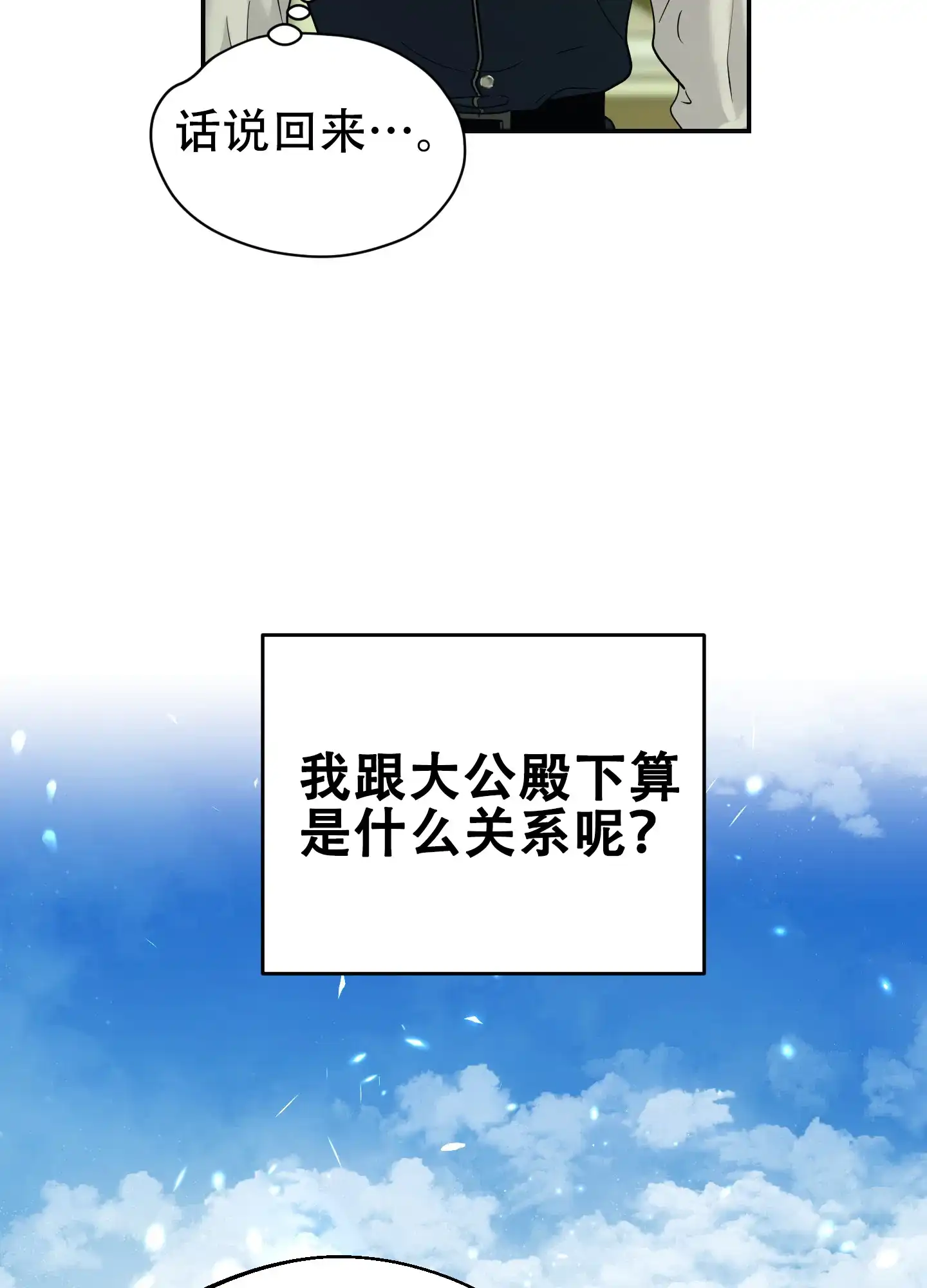 第12话-大公殿下的骑士-WCWSE（第18张）