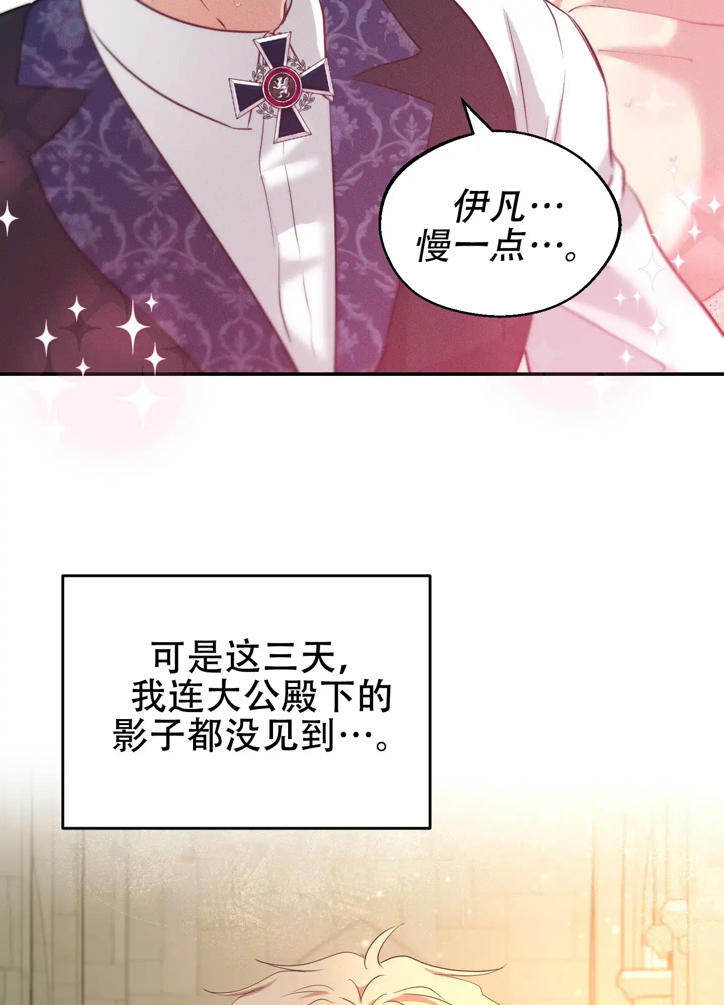 第7话-大公殿下的骑士-WCWSE（第12张）