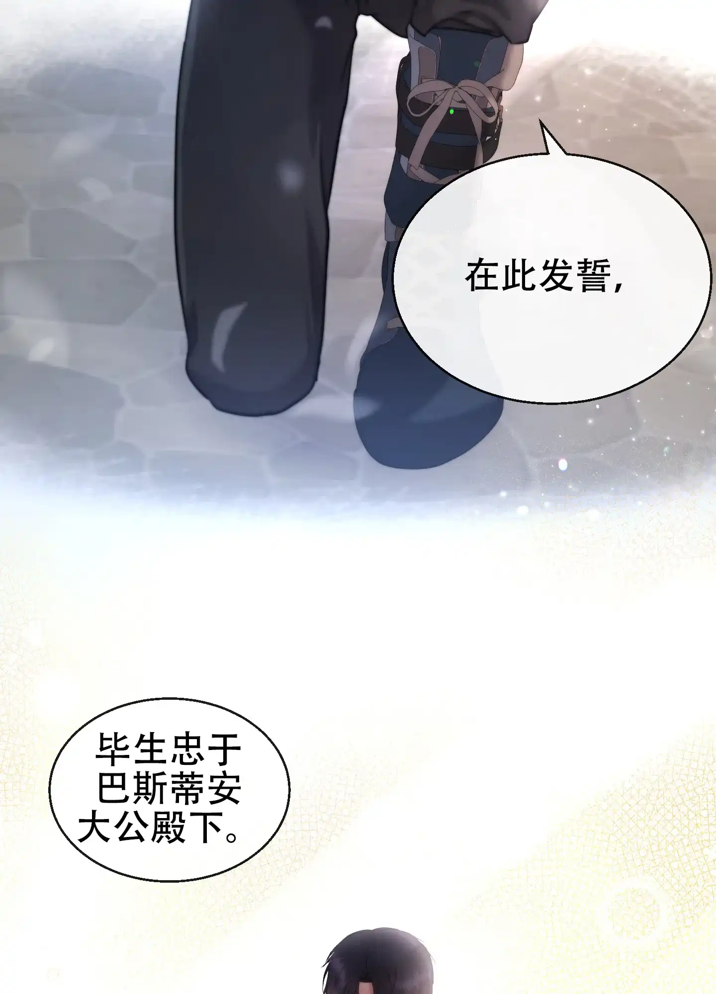 第8话-大公殿下的骑士-WCWSE（第20张）