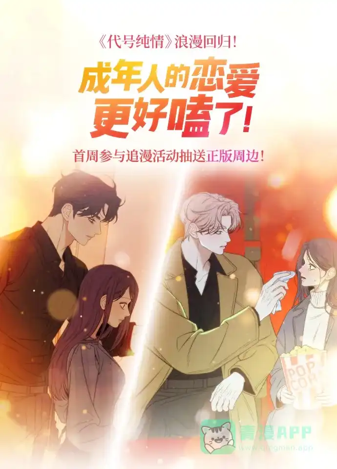 第109话-代号纯情-kkokkalee（第1张）