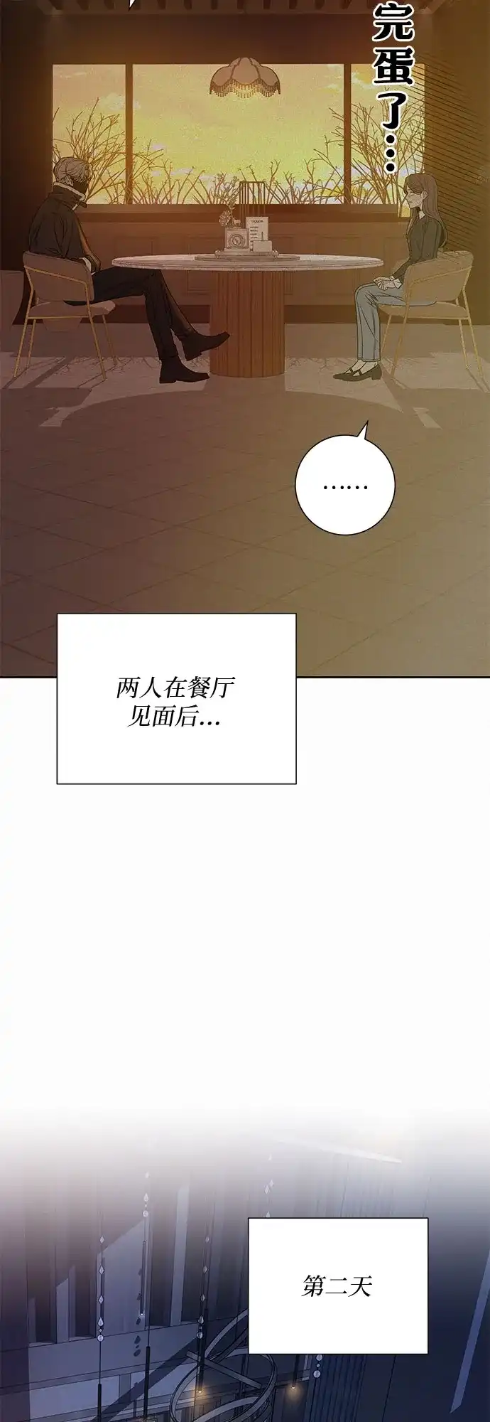 第111话-代号纯情-kkokkalee（第3张）