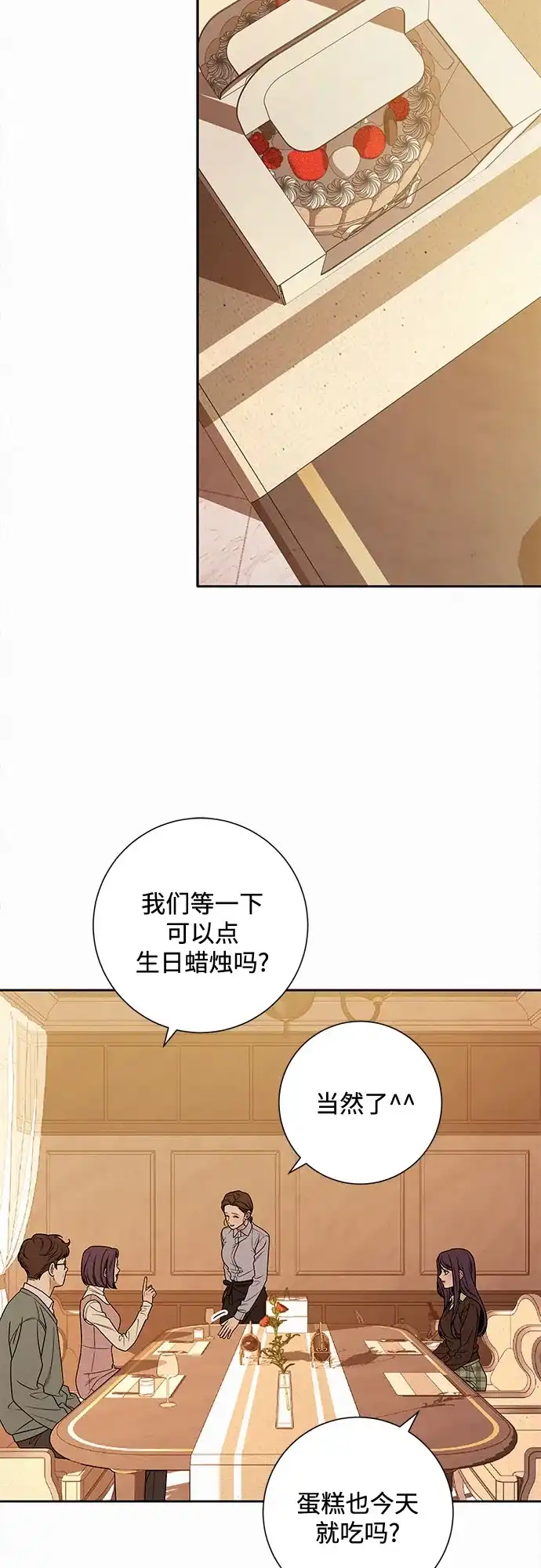 第118话-代号纯情-kkokkalee（第3张）