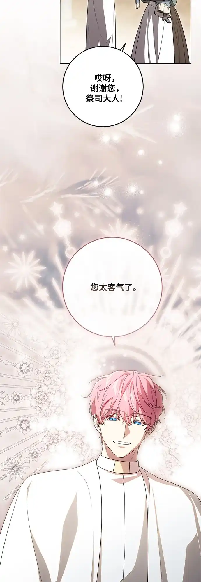 [第102话]村里的年轻祭司-代价是你们的一切-studio neulbom/Gones,Haco（第4张）
