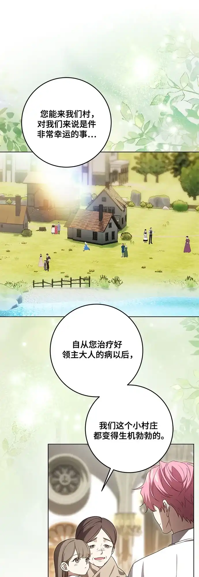 [第102话]村里的年轻祭司-代价是你们的一切-studio neulbom/Gones,Haco（第6张）