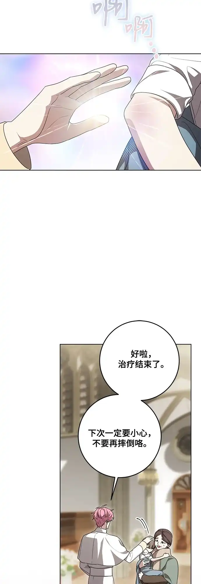 [第102话]村里的年轻祭司-代价是你们的一切-studio neulbom/Gones,Haco（第3张）