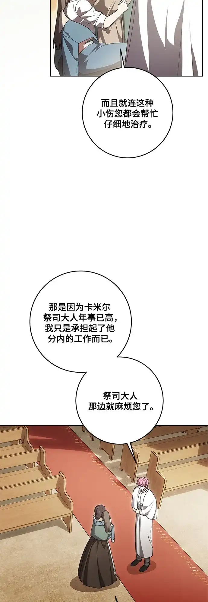 [第102话]村里的年轻祭司-代价是你们的一切-studio neulbom/Gones,Haco（第7张）
