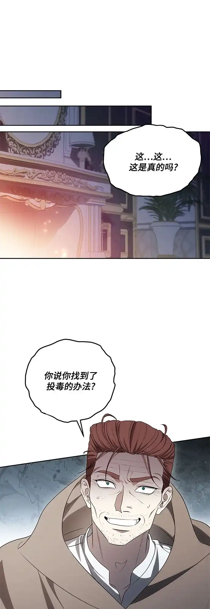 [第105话]涅黎斯毒杀计划-代价是你们的一切-studio neulbom/Gones,Haco（第1张）