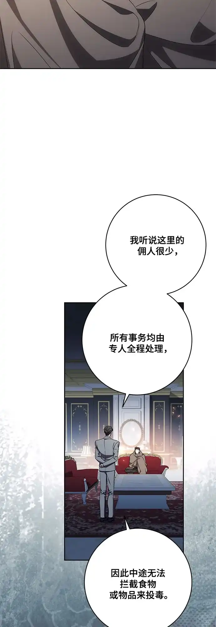 [第105话]涅黎斯毒杀计划-代价是你们的一切-studio neulbom/Gones,Haco（第2张）